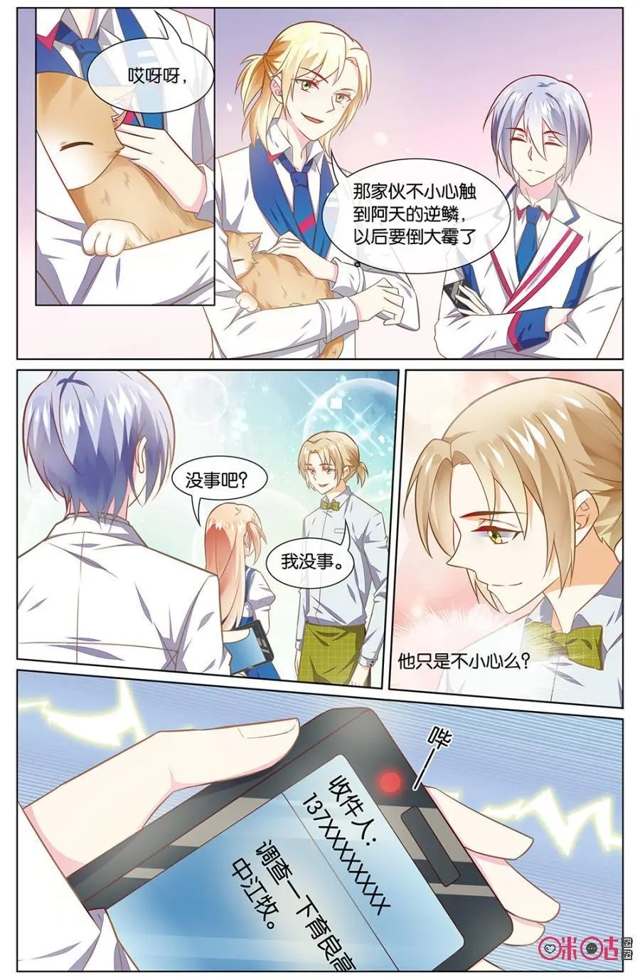 第109话：海澄天你要干嘛？！