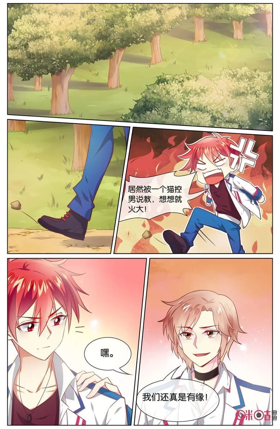 第109话：海澄天你要干嘛？！