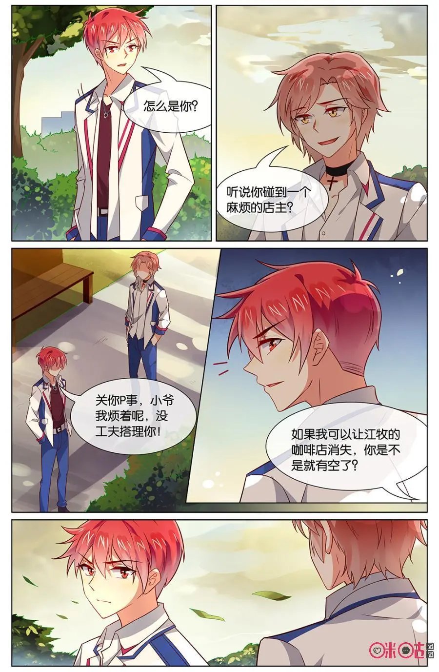 第110话：奇怪，他们两怎么在一起？！