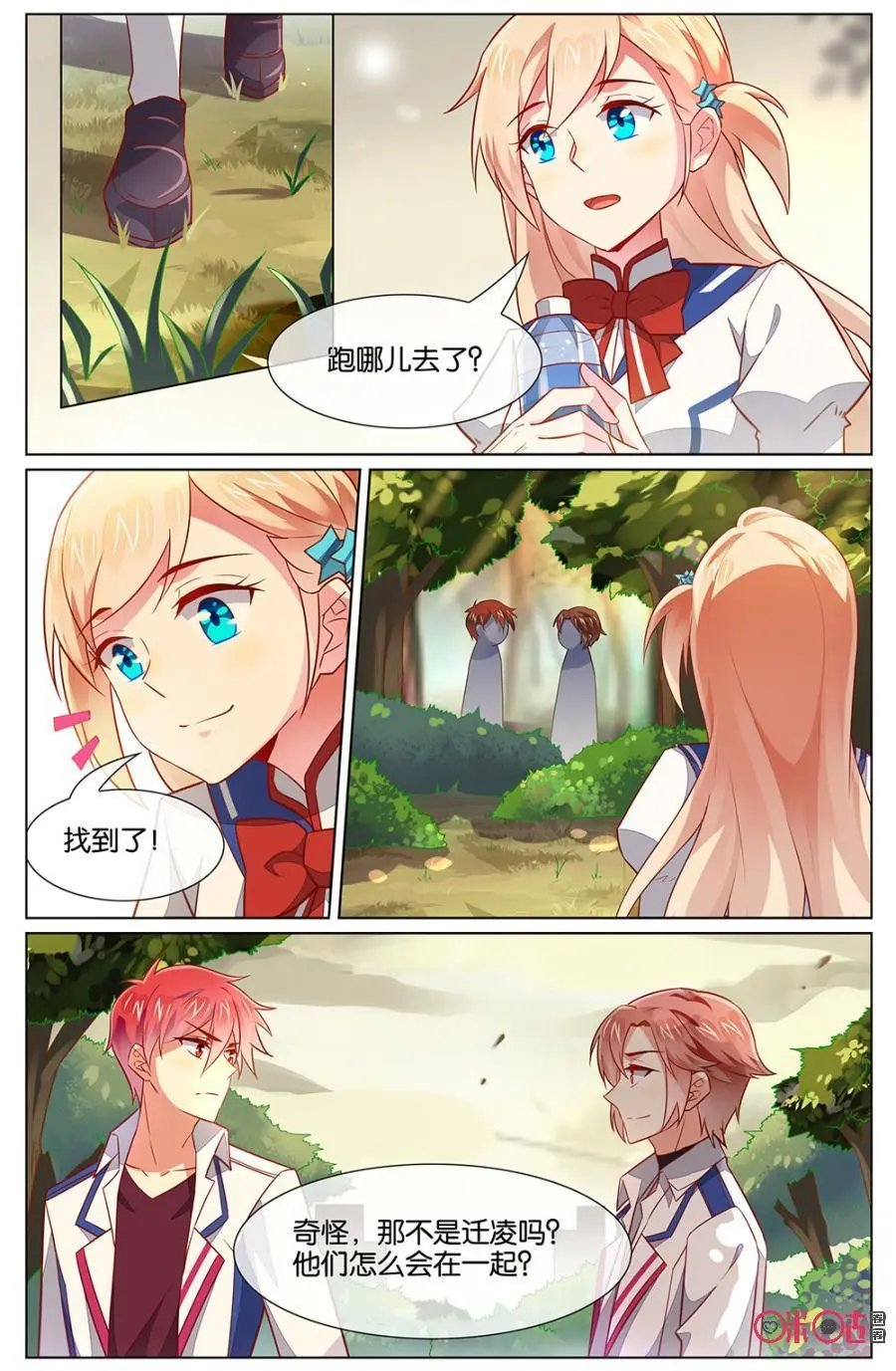 第110话：奇怪，他们两怎么在一起？！