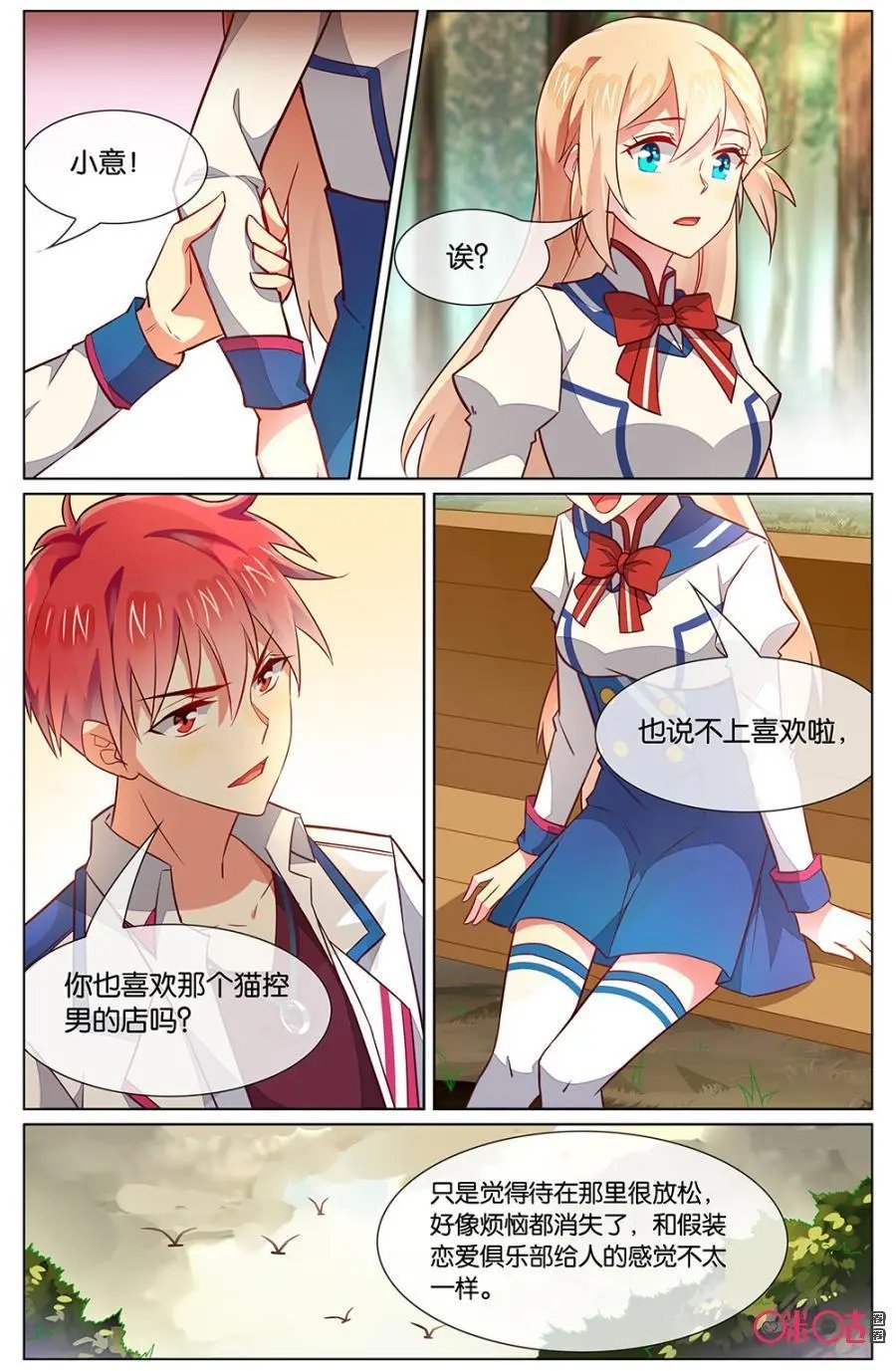 第110话：奇怪，他们两怎么在一起？！