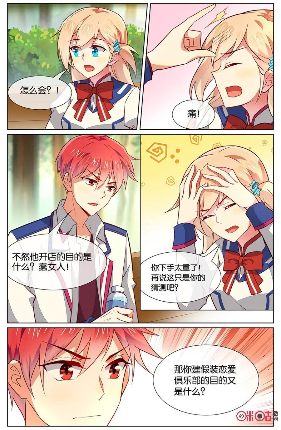 第110话：奇怪，他们两怎么在一起？！