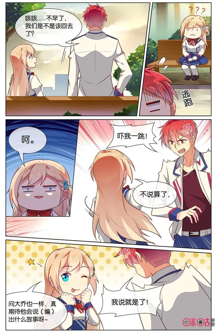 第110话：奇怪，他们两怎么在一起？！