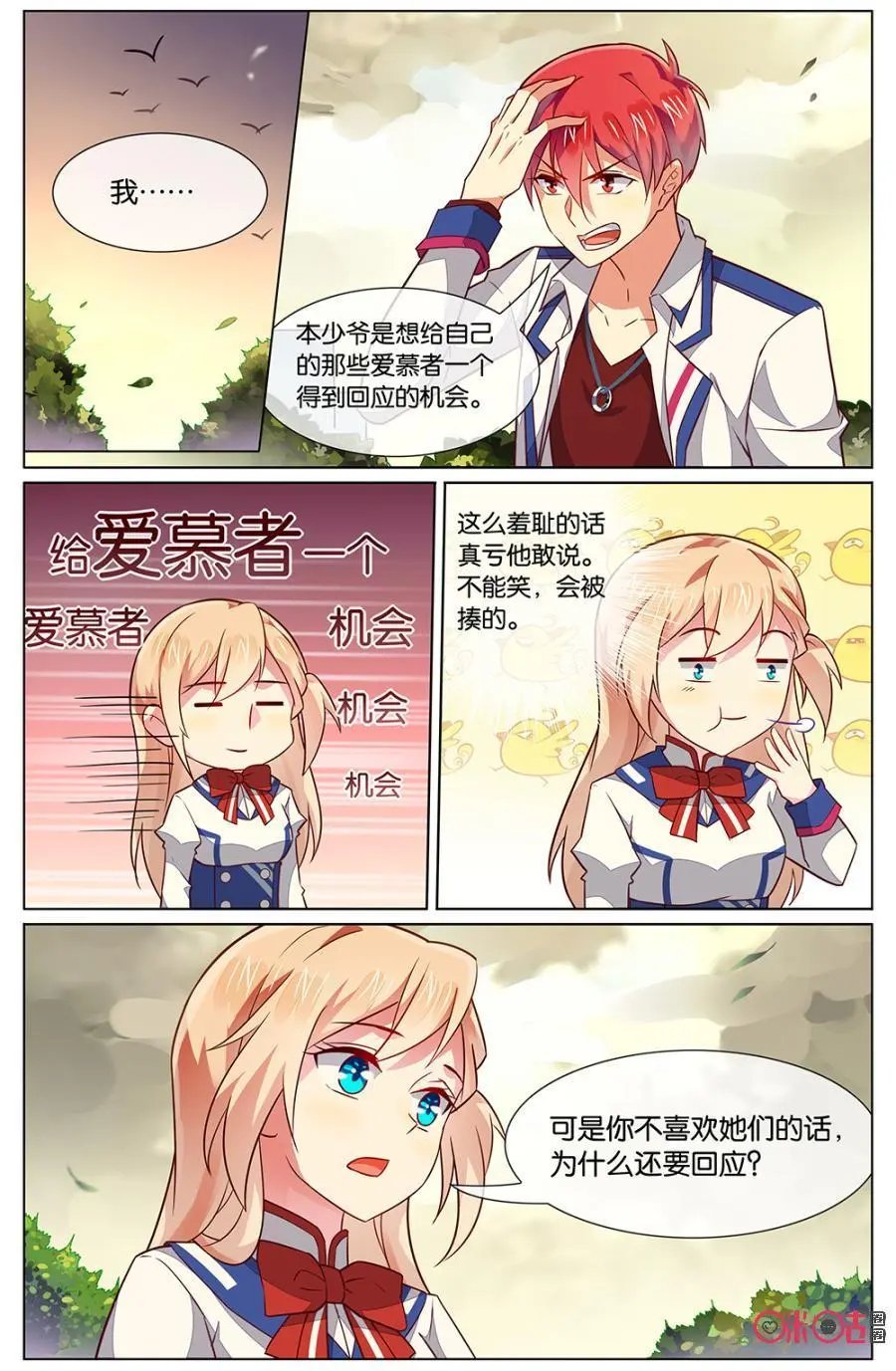 第110话：奇怪，他们两怎么在一起？！