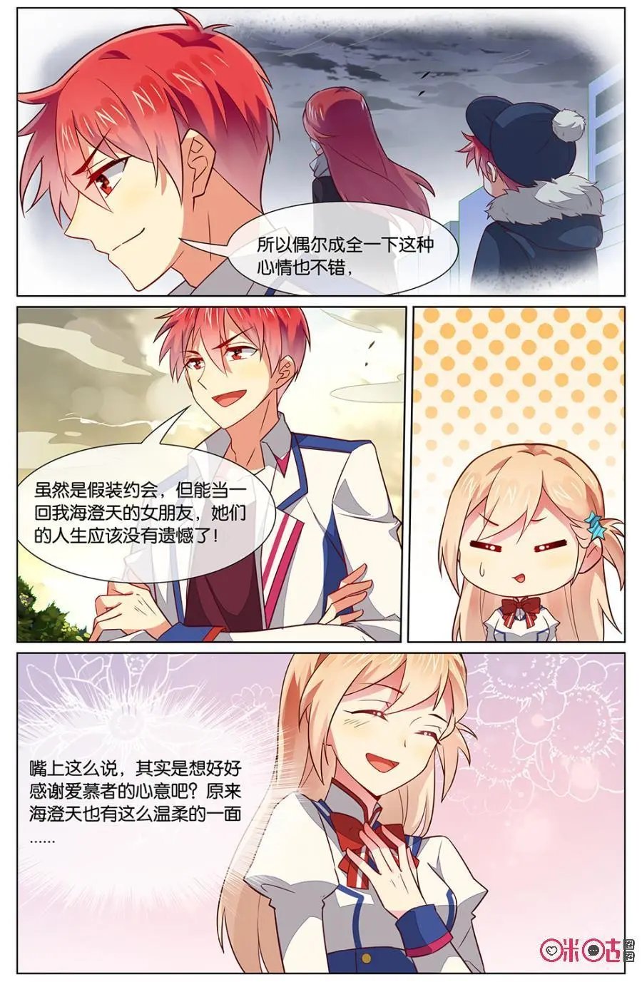 第110话：奇怪，他们两怎么在一起？！