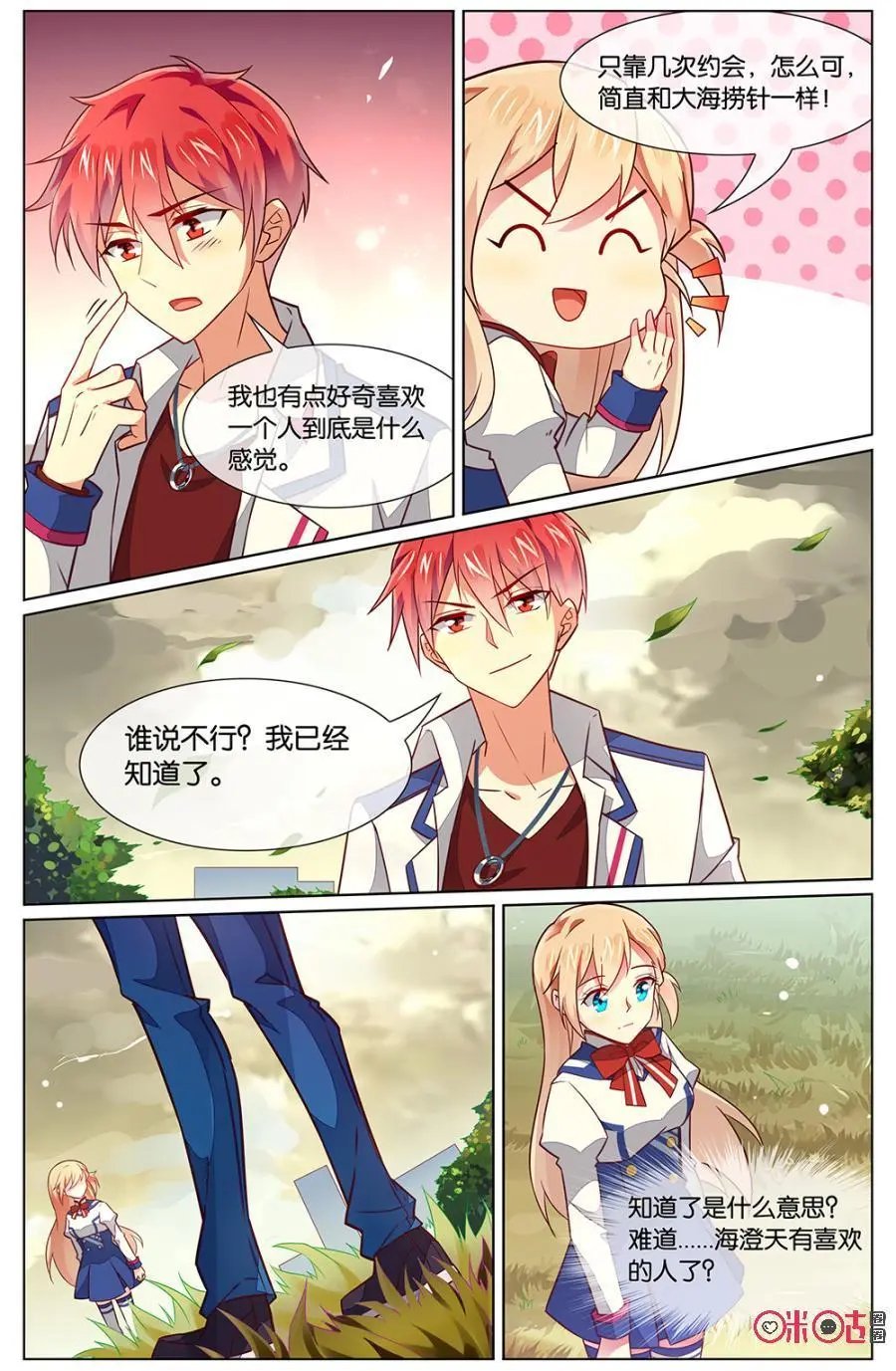 第111话：小意，其实我的咖啡店……