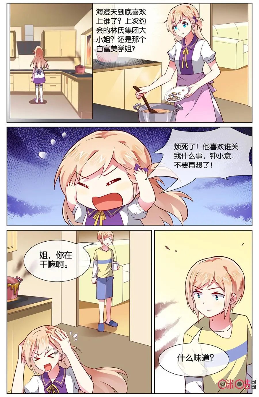 第111话：小意，其实我的咖啡店……