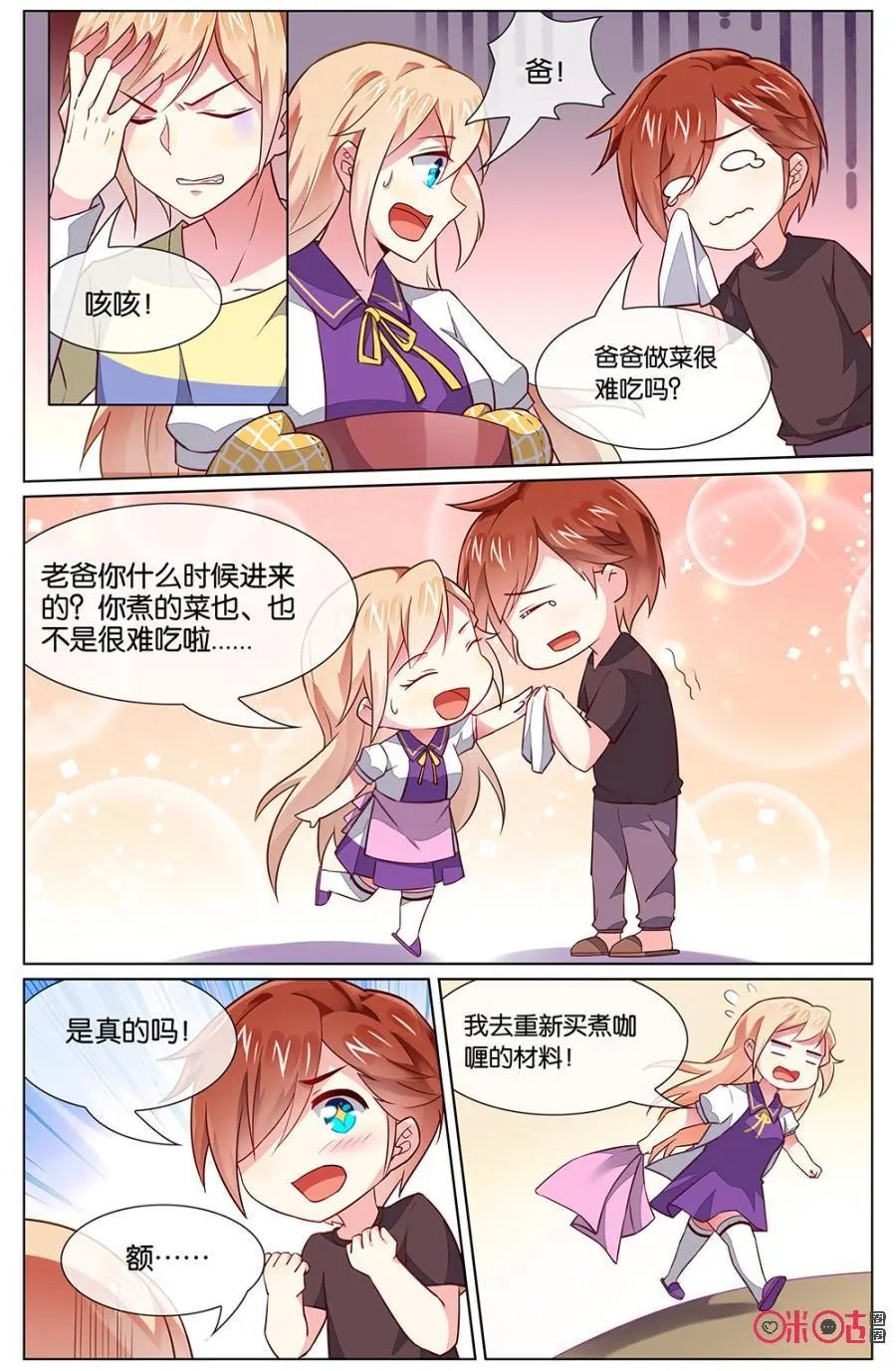 第111话：小意，其实我的咖啡店……