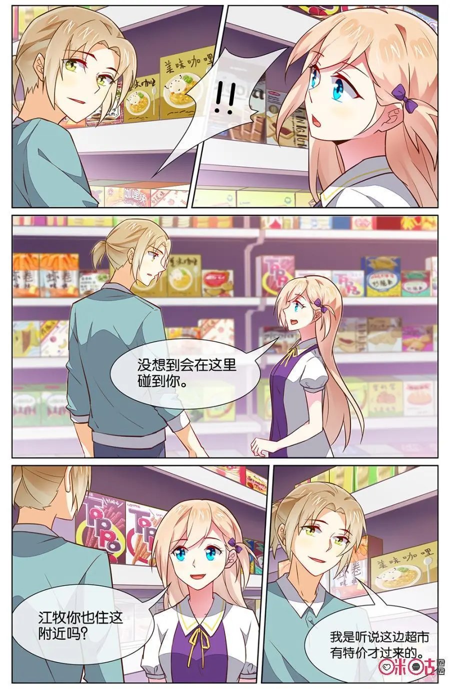 第111话：小意，其实我的咖啡店……