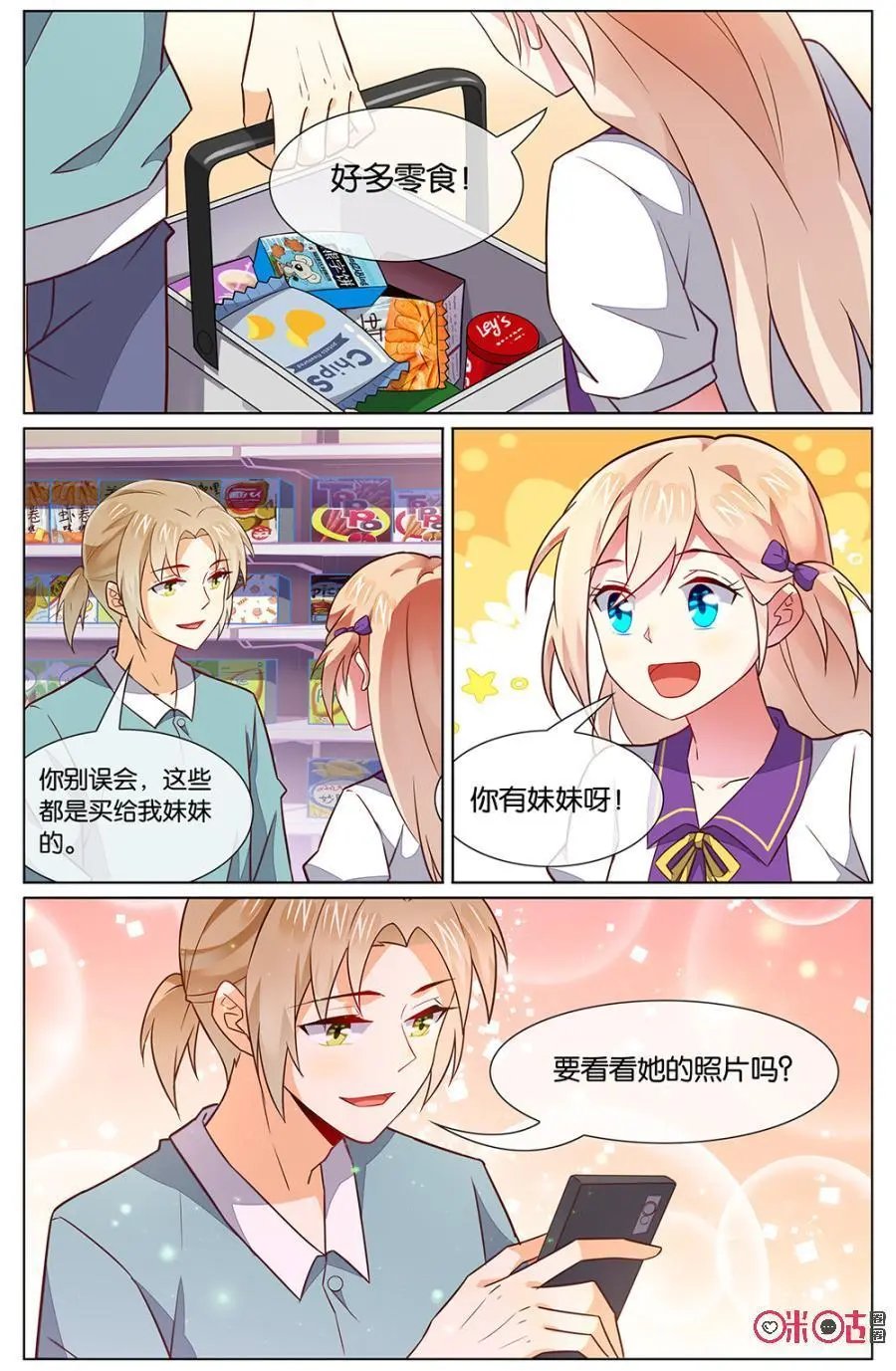 第111话：小意，其实我的咖啡店……