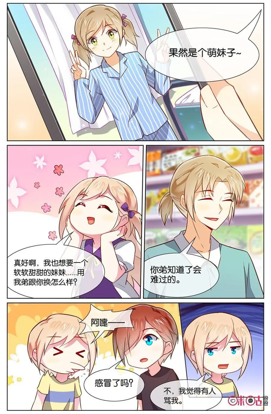 第111话：小意，其实我的咖啡店……