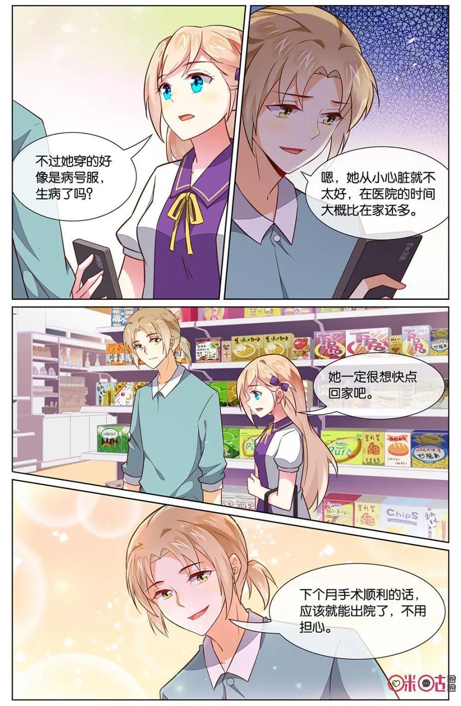 第111话：小意，其实我的咖啡店……