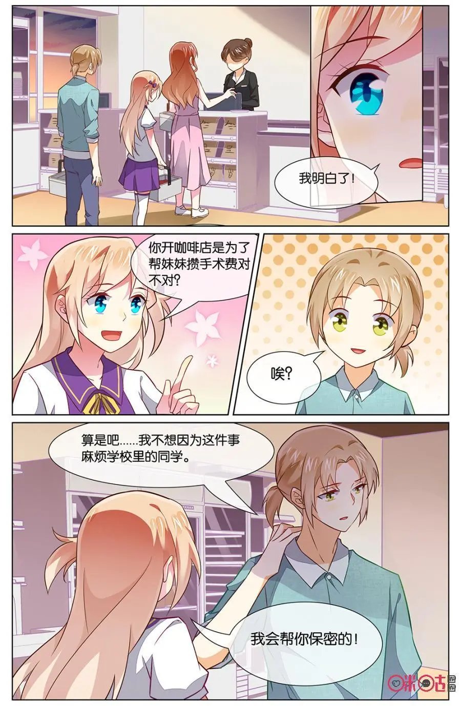 第111话：小意，其实我的咖啡店……