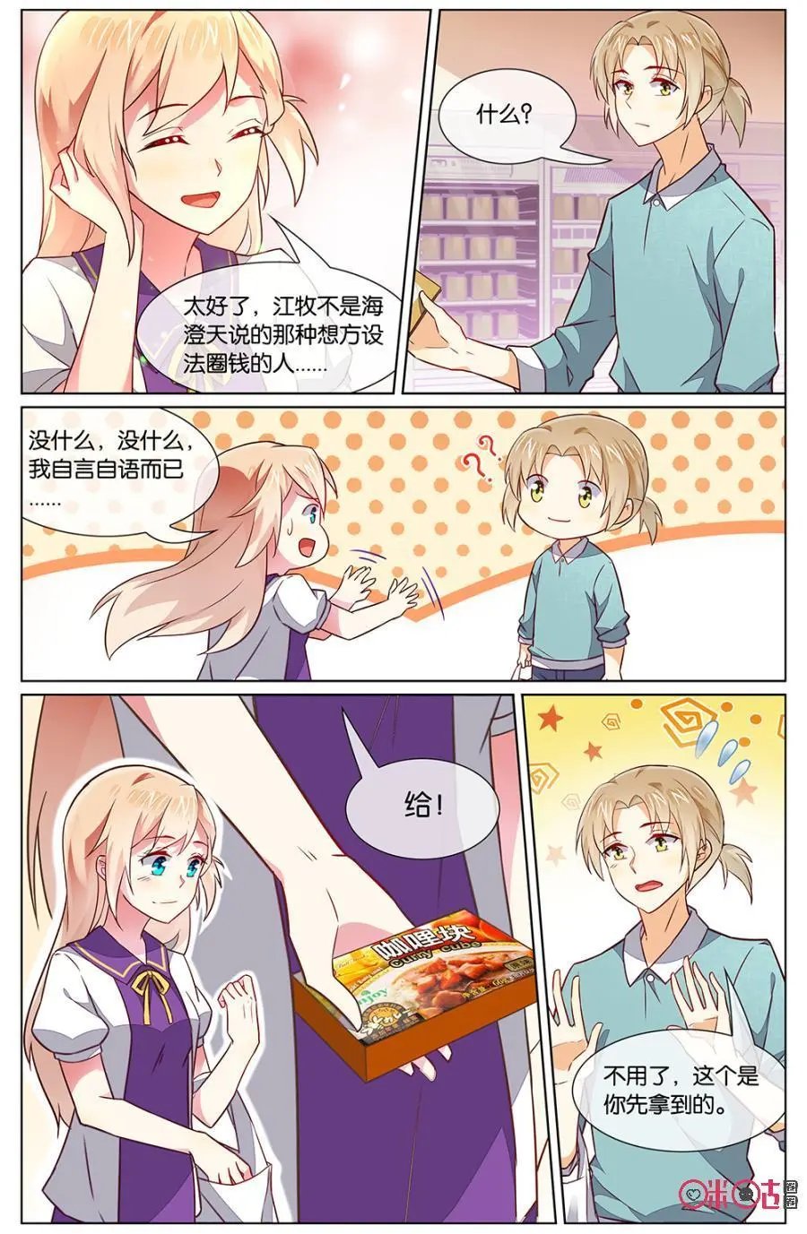 第111话：小意，其实我的咖啡店……