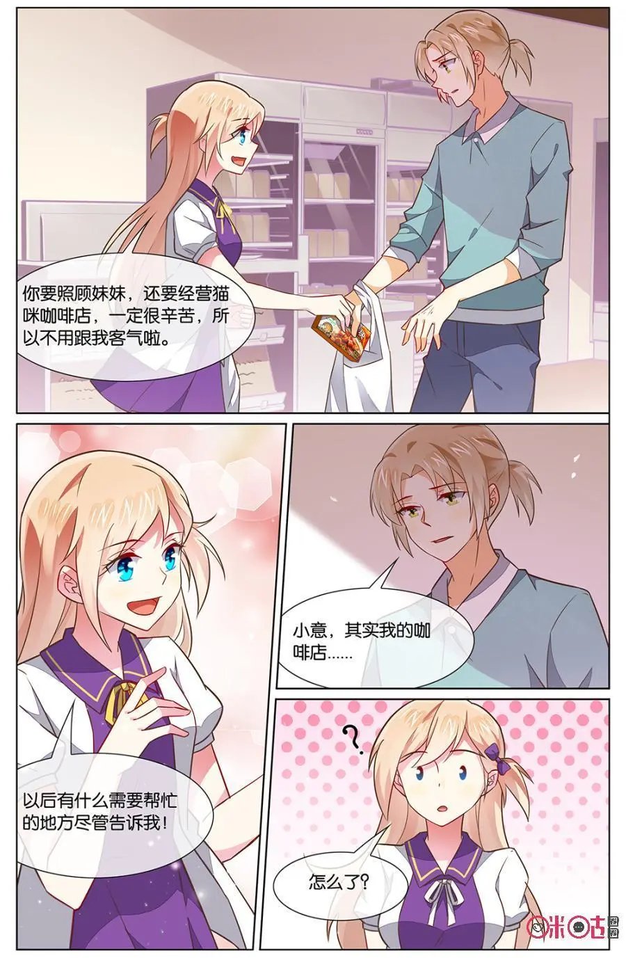 第111话：小意，其实我的咖啡店……