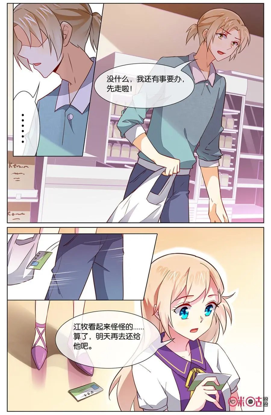 第111话：小意，其实我的咖啡店……