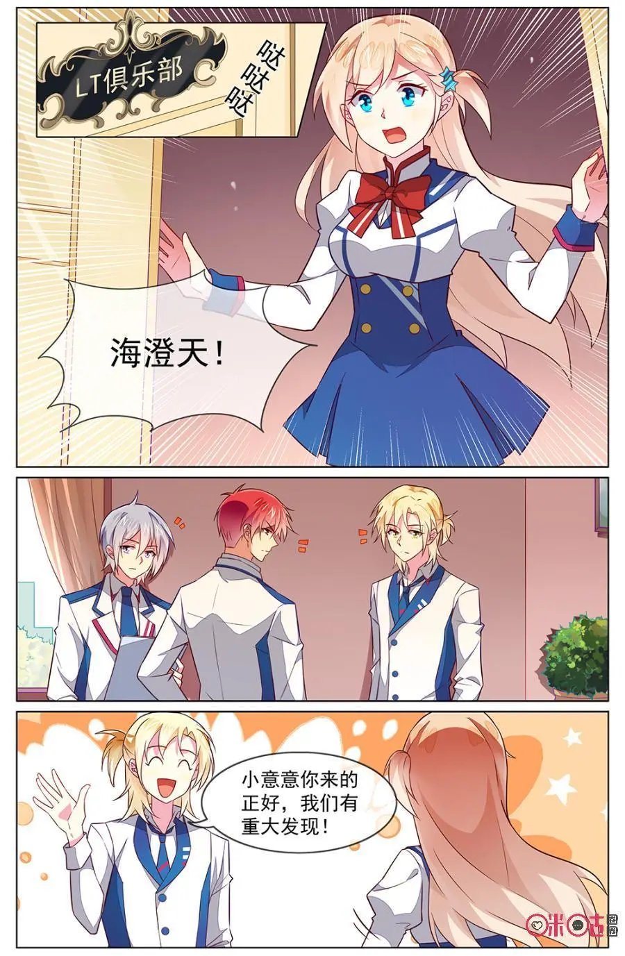 第113话：从今天起，不再和LT男团有任何关系！