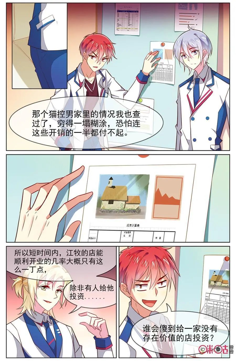 第113话：从今天起，不再和LT男团有任何关系！
