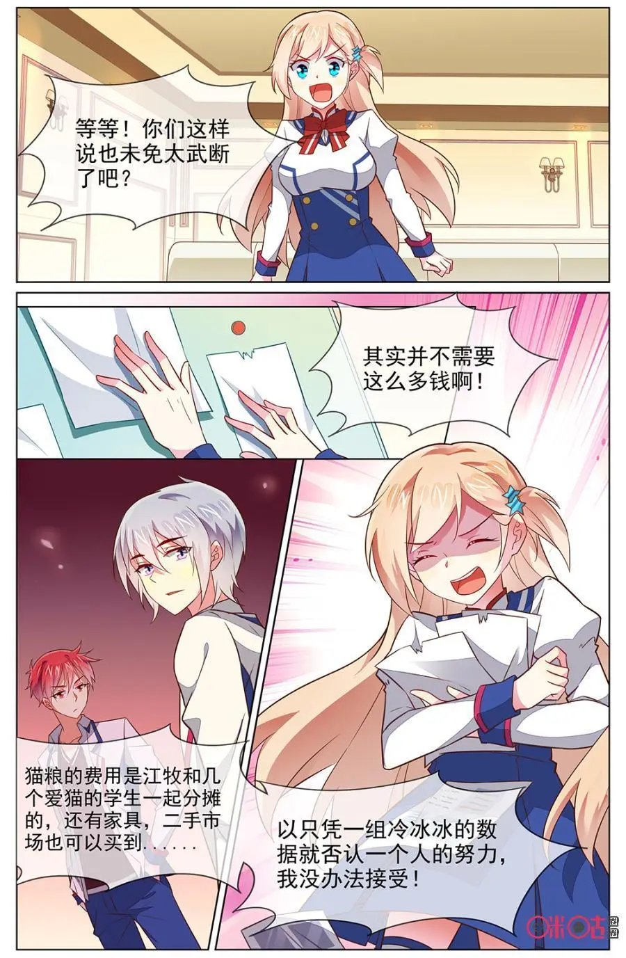第113话：从今天起，不再和LT男团有任何关系！