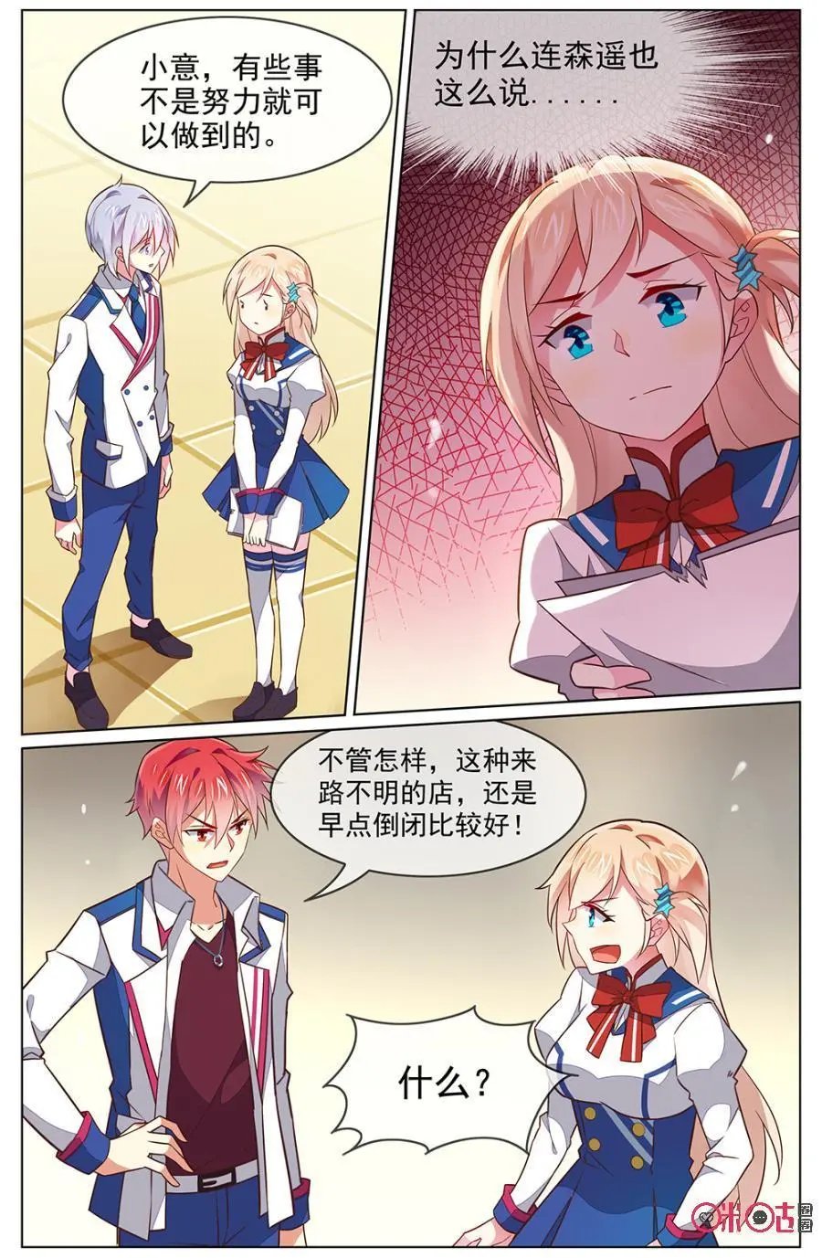 第113话：从今天起，不再和LT男团有任何关系！