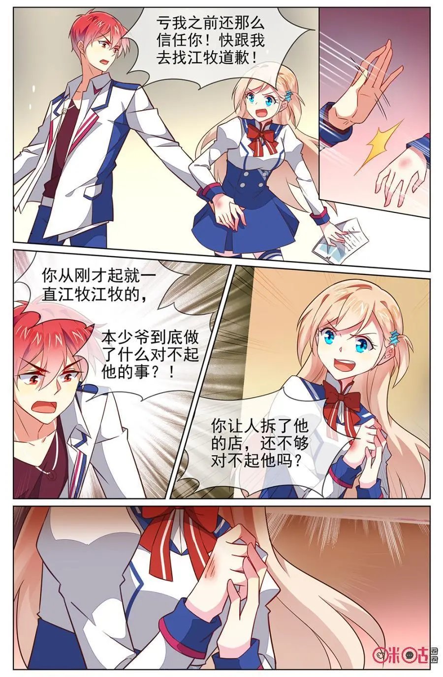 第113话：从今天起，不再和LT男团有任何关系！