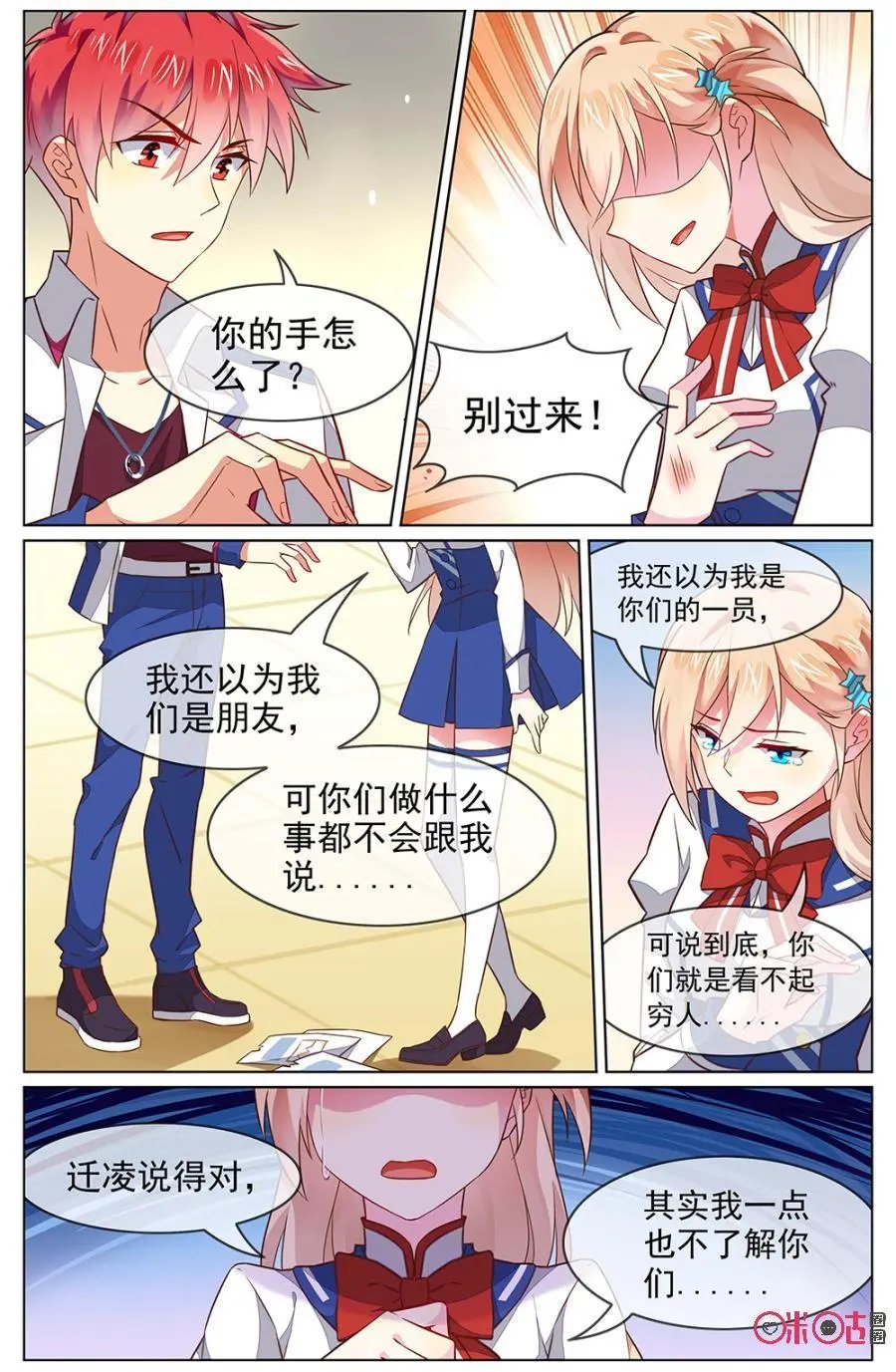 第113话：从今天起，不再和LT男团有任何关系！