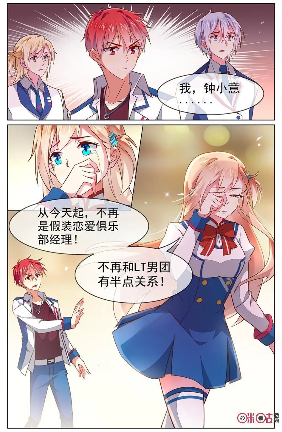 第113话：从今天起，不再和LT男团有任何关系！