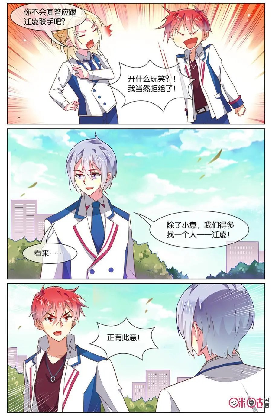 第114话：要不要来我们育良上学？！