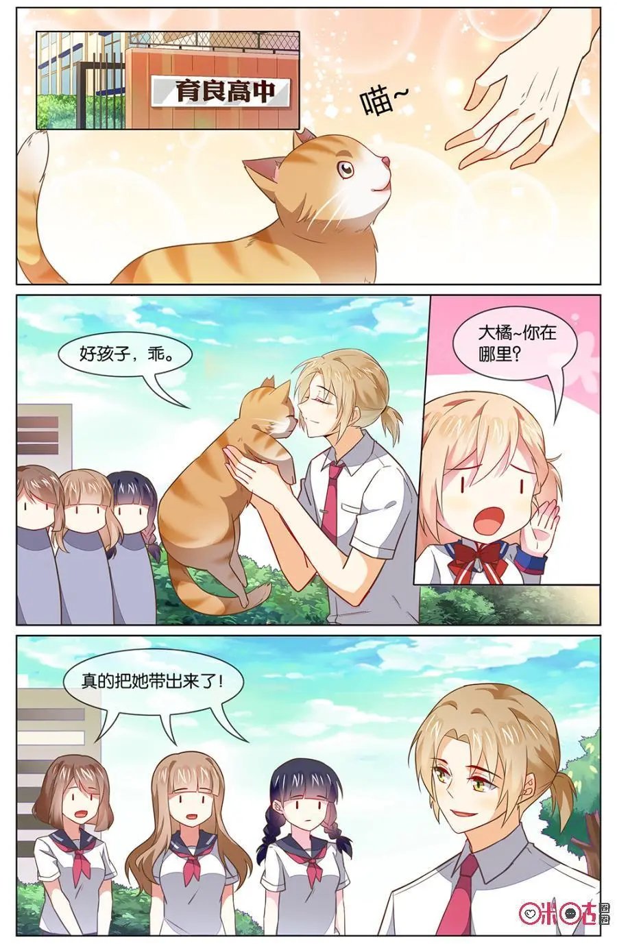 第114话：要不要来我们育良上学？！