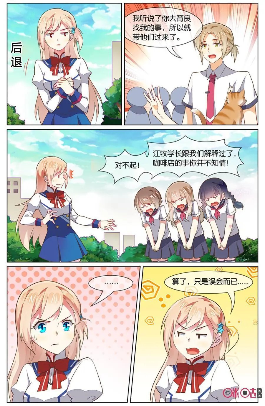 第114话：要不要来我们育良上学？！