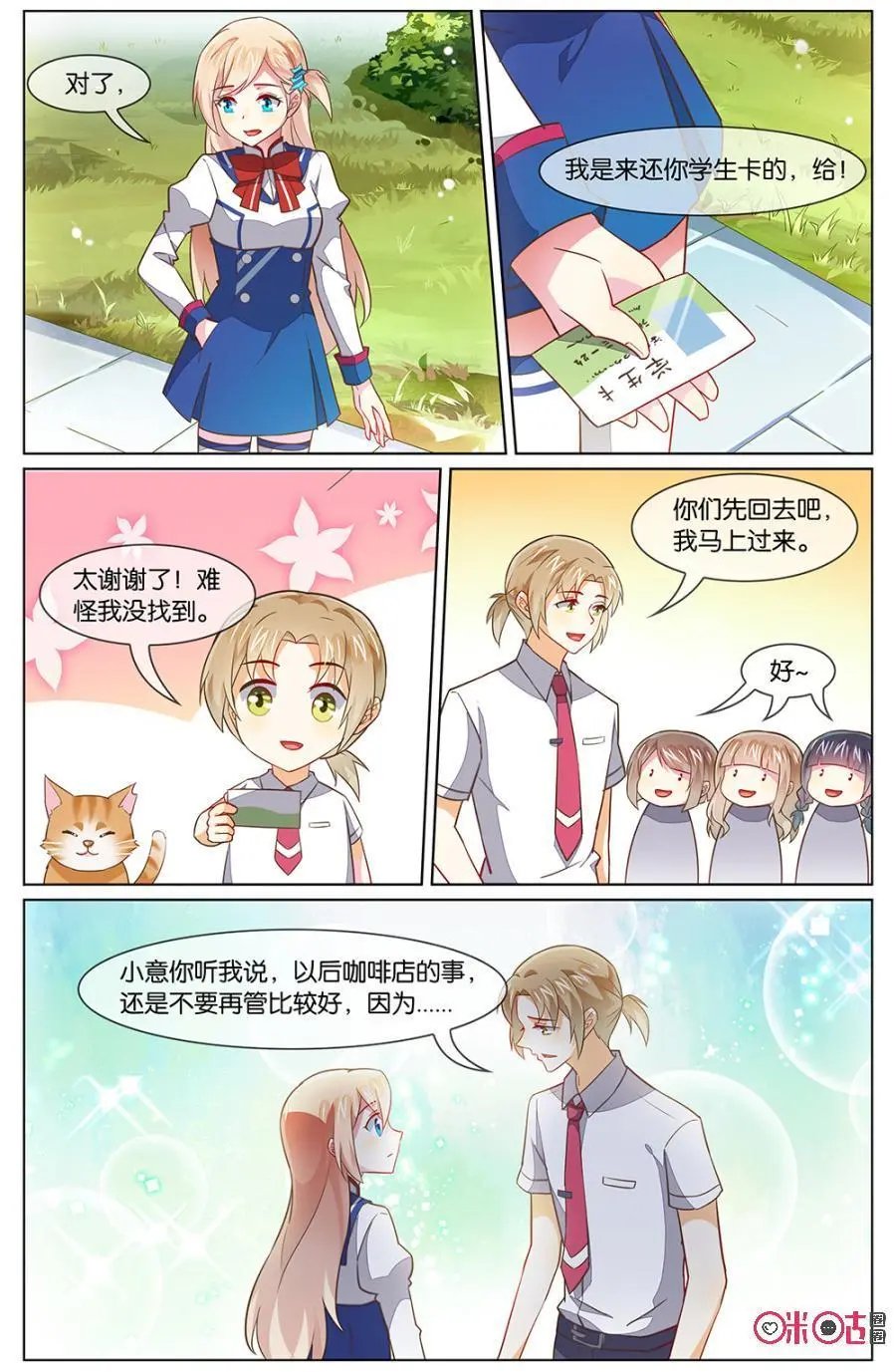 第114话：要不要来我们育良上学？！