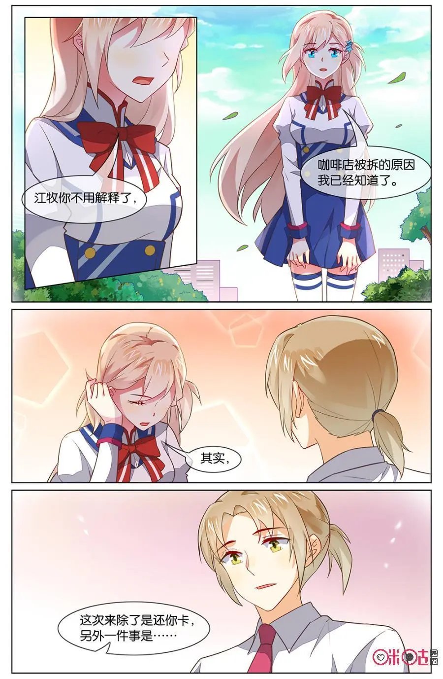 第114话：要不要来我们育良上学？！