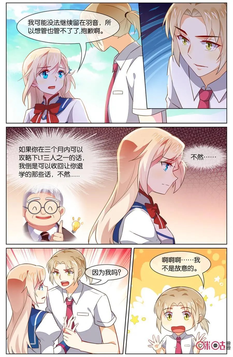 第114话：要不要来我们育良上学？！