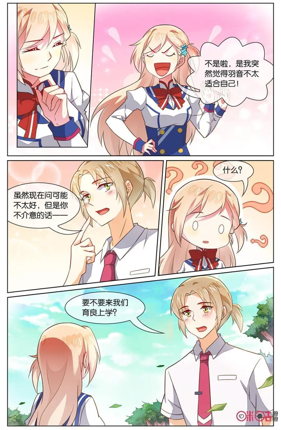 第114话：要不要来我们育良上学？！