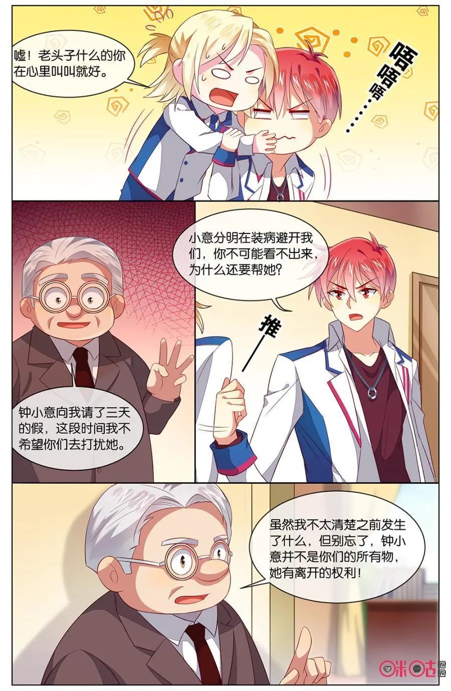第116话：小意……