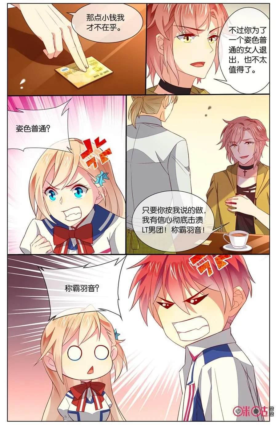 第118话：称霸羽音
