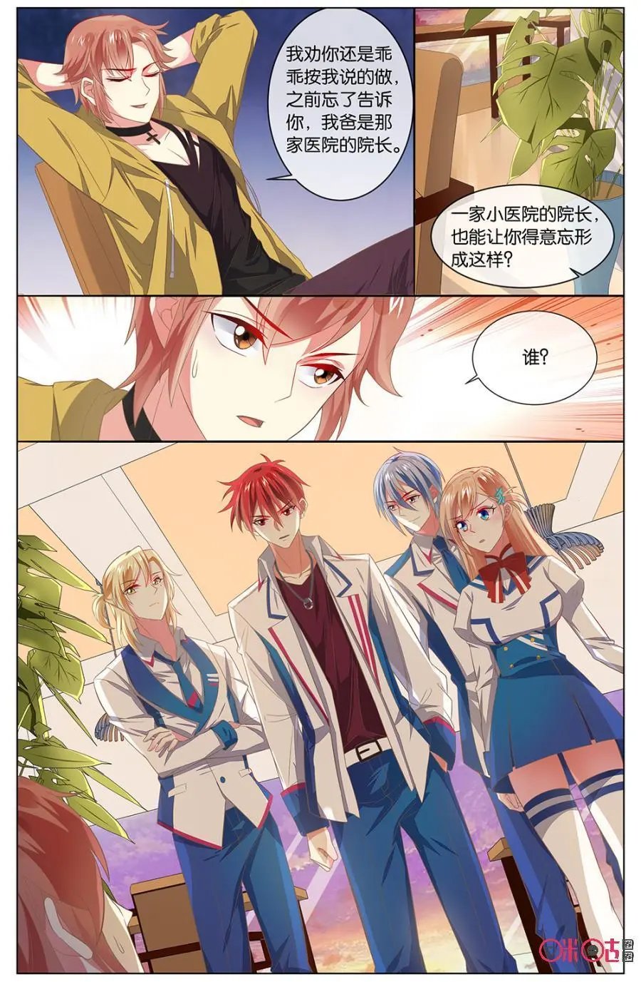 第119话：小意，欢迎回来！