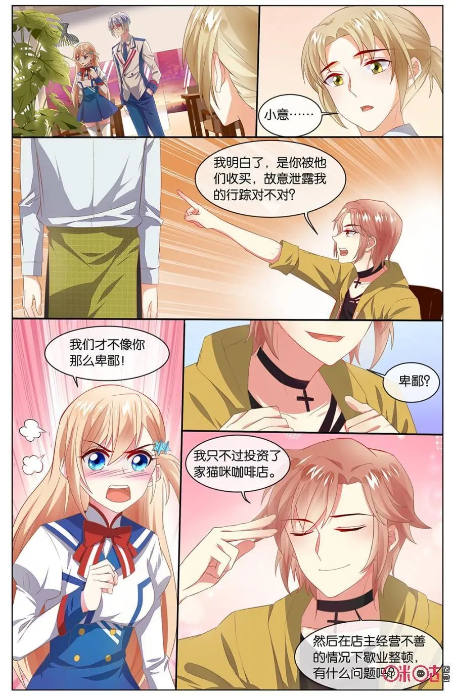 第119话：小意，欢迎回来！