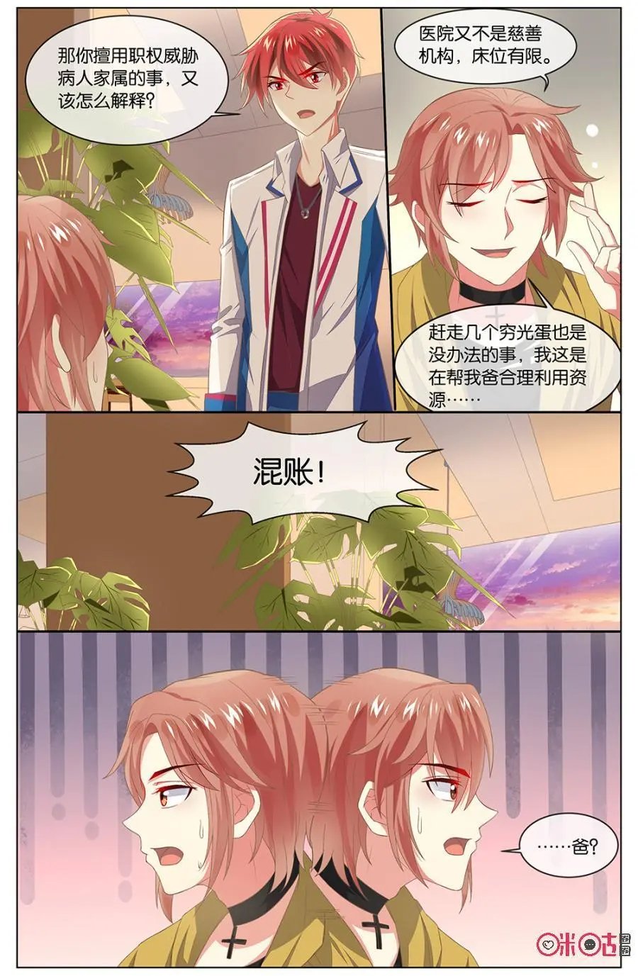 第119话：小意，欢迎回来！