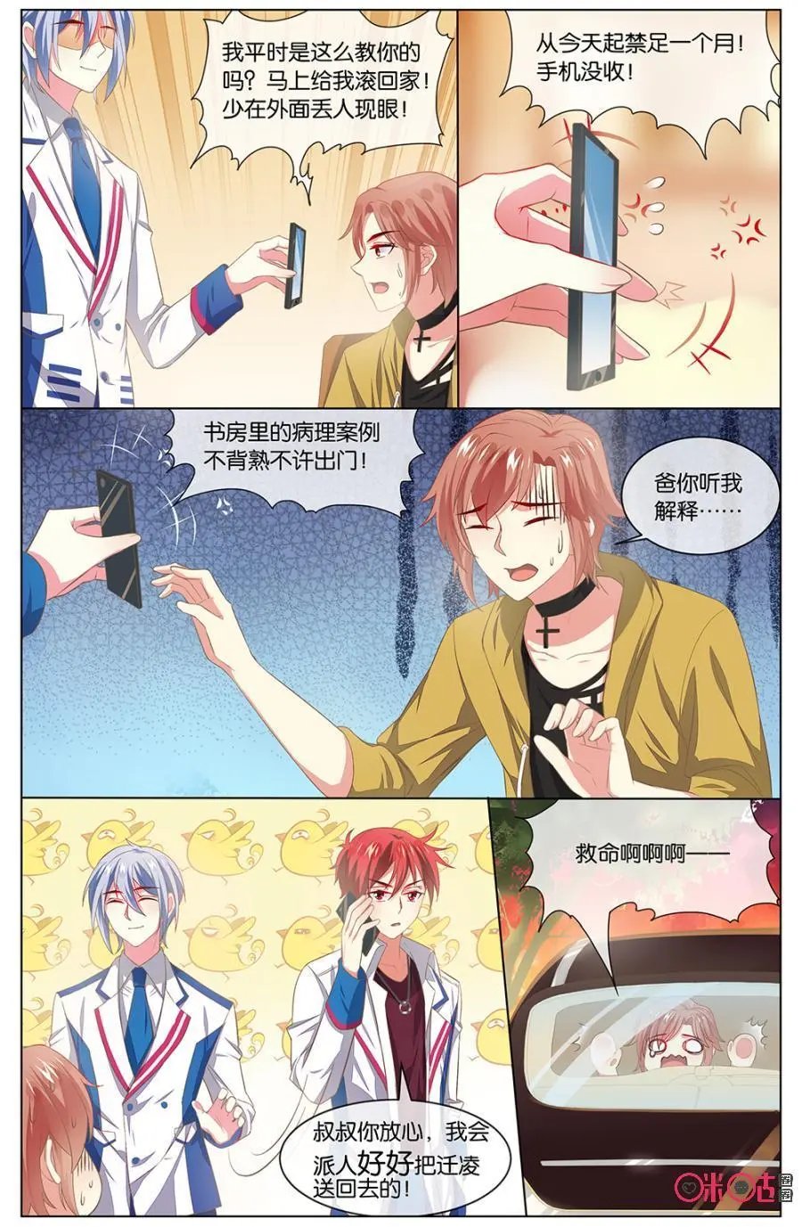 第119话：小意，欢迎回来！