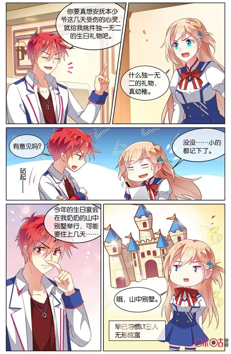 第120话：海澄天生日，又要吃土了！