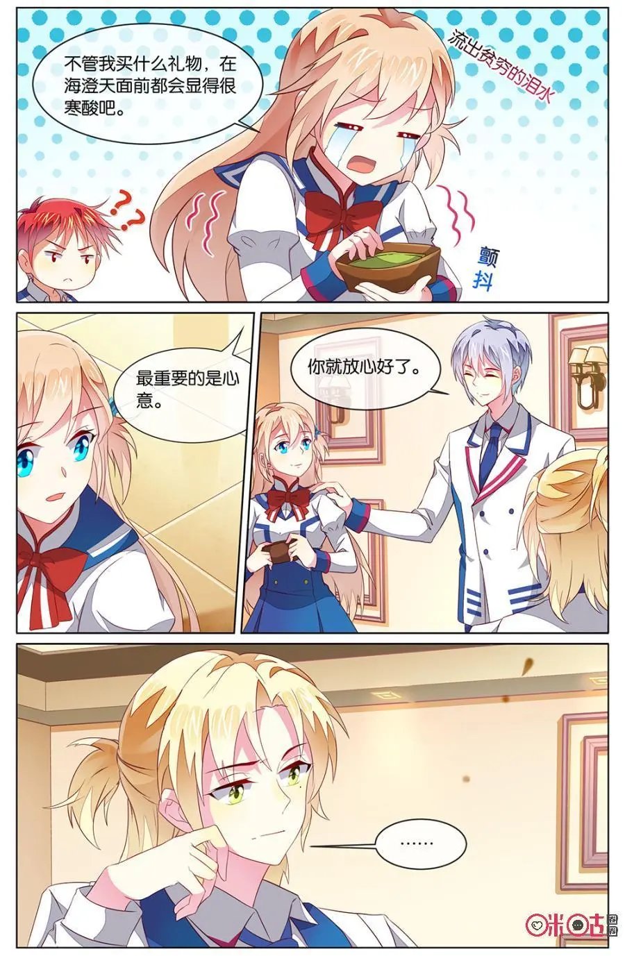 第120话：海澄天生日，又要吃土了！