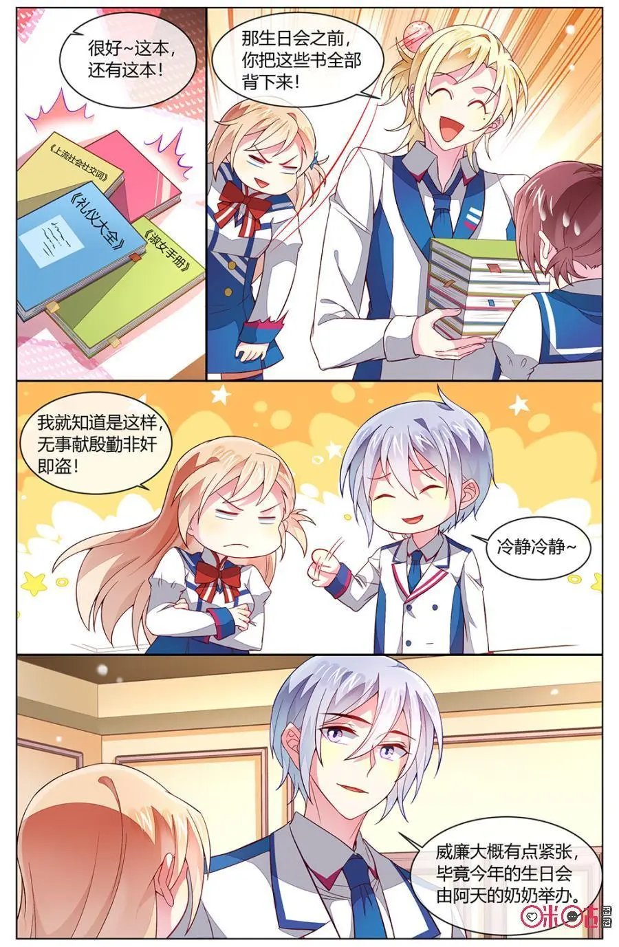 第120话：海澄天生日，又要吃土了！