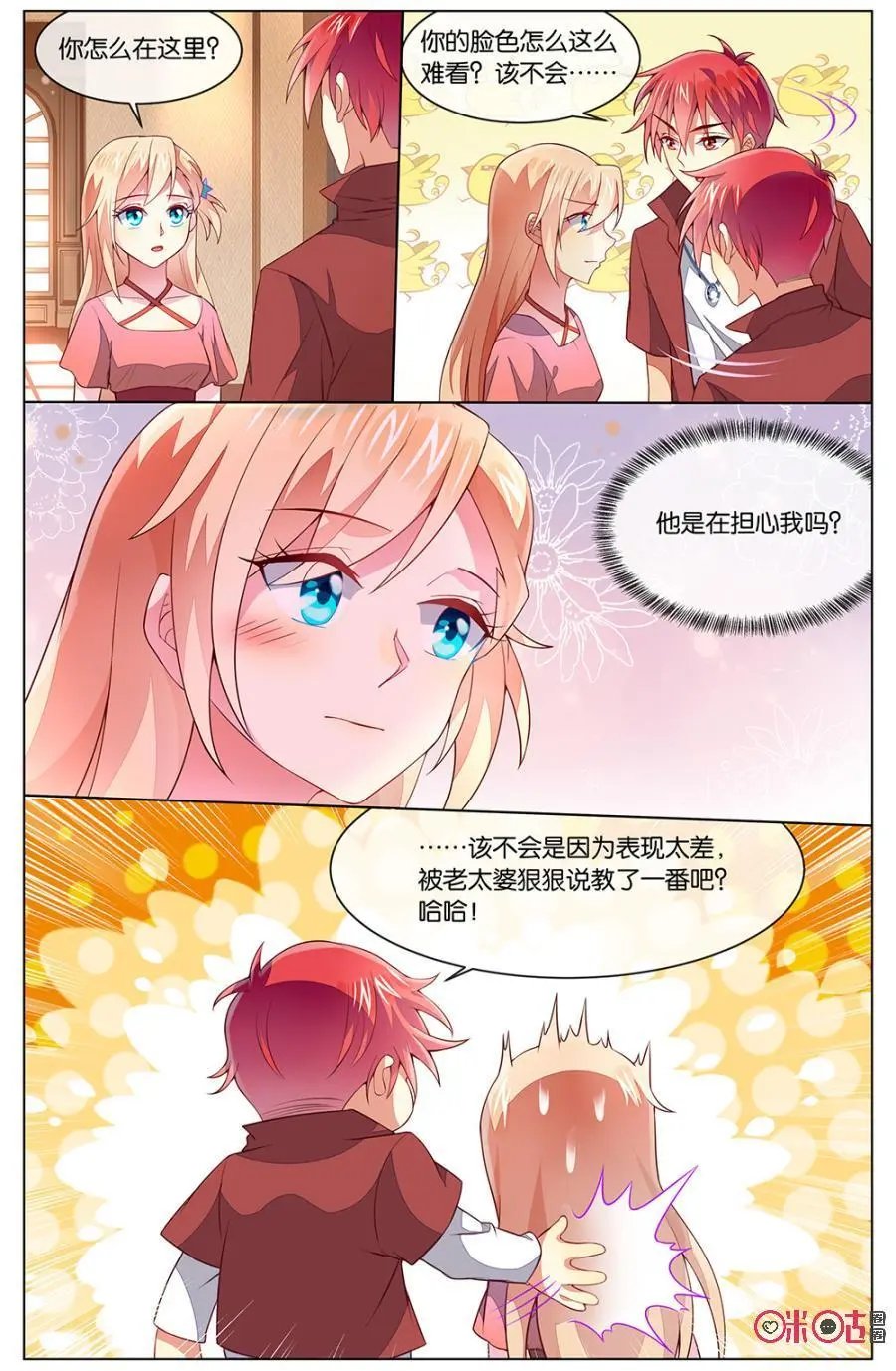 第123话：他是在担心我吗？
