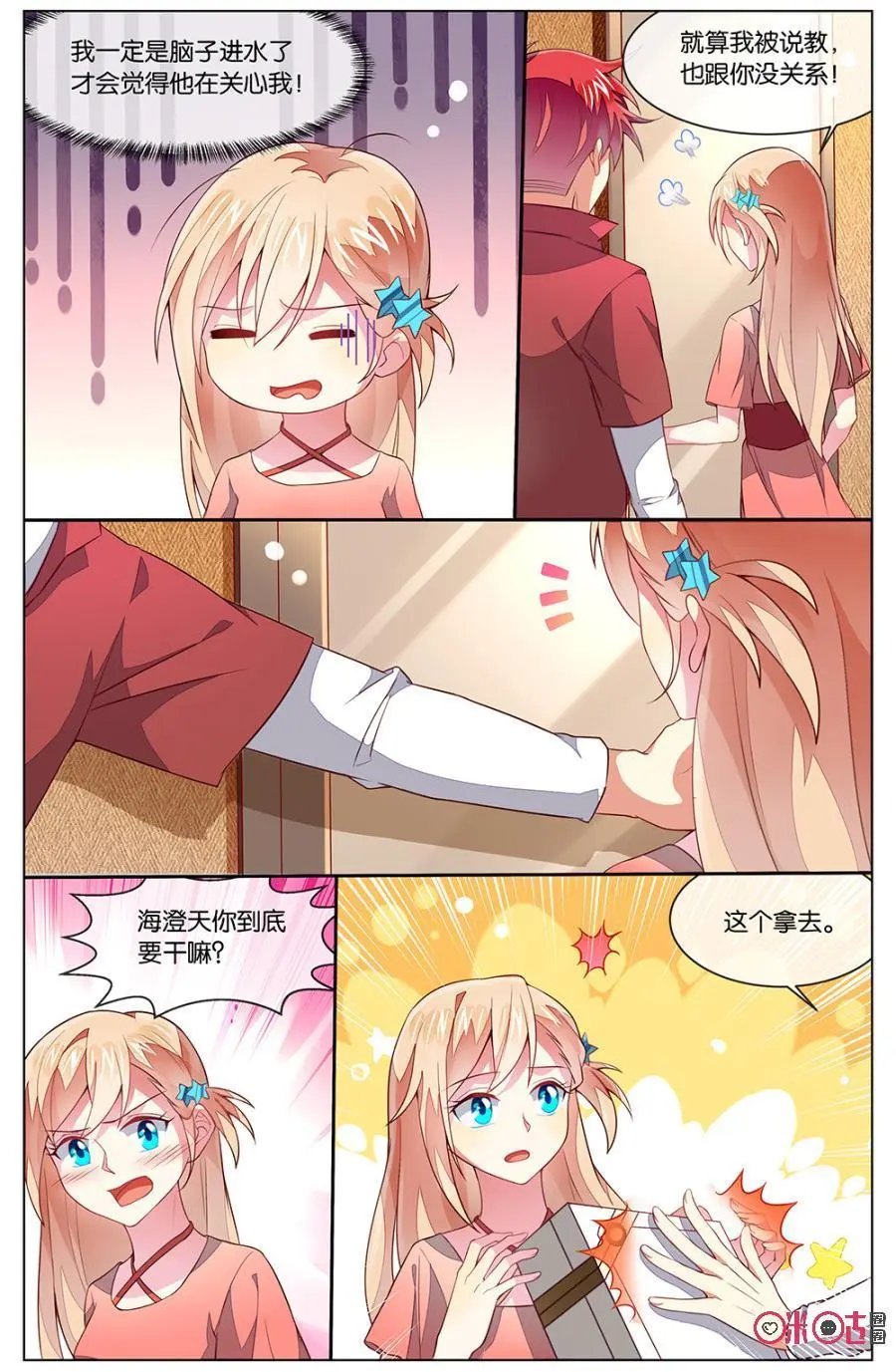 第123话：他是在担心我吗？