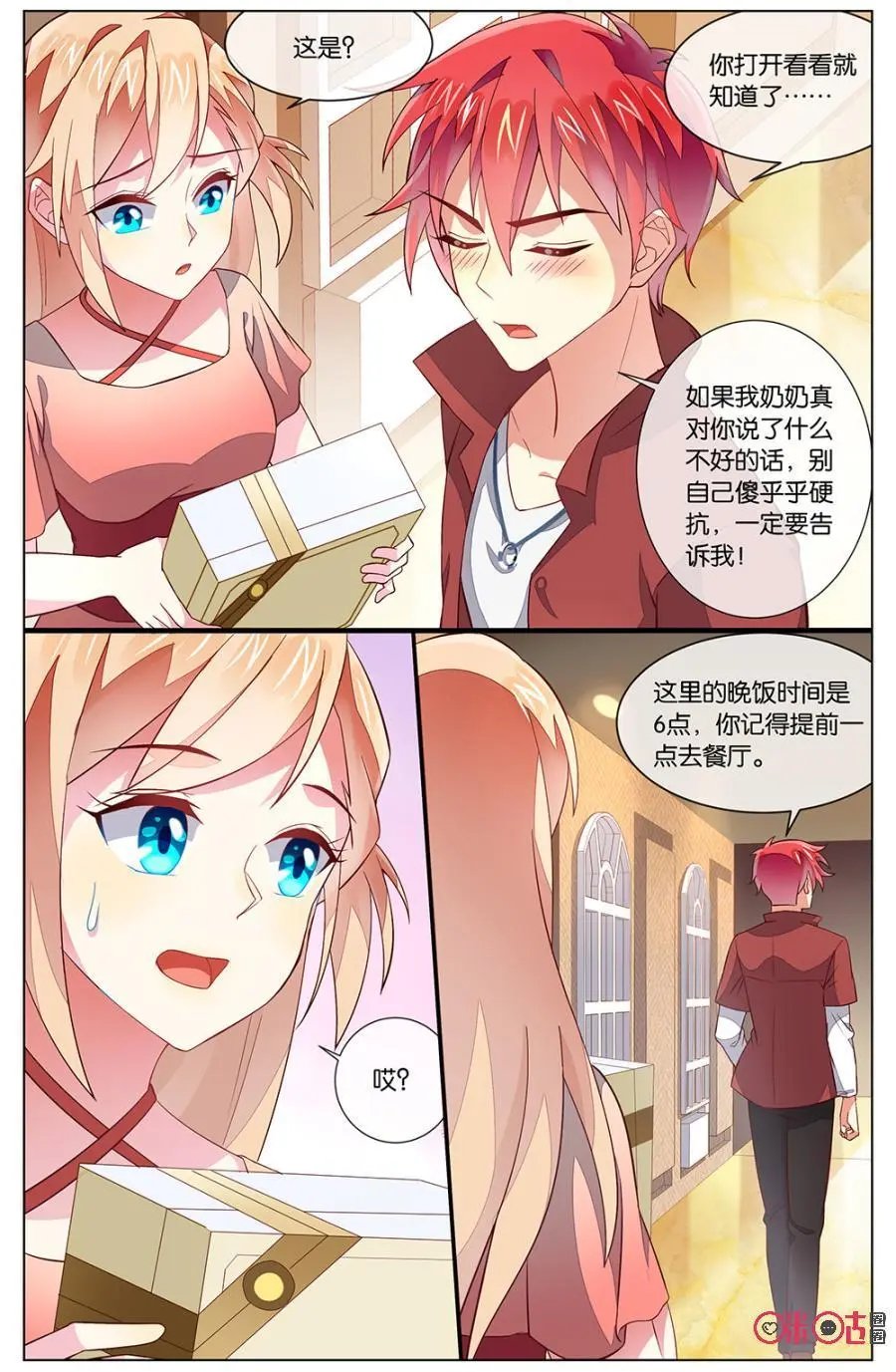 第123话：他是在担心我吗？