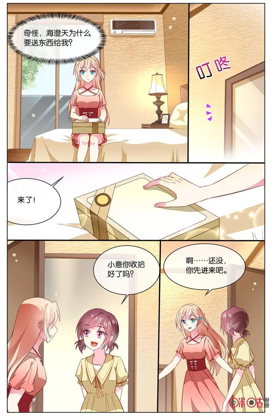 第123话：他是在担心我吗？