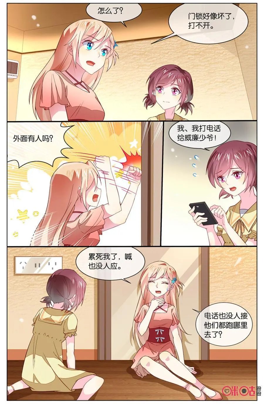 第123话：他是在担心我吗？