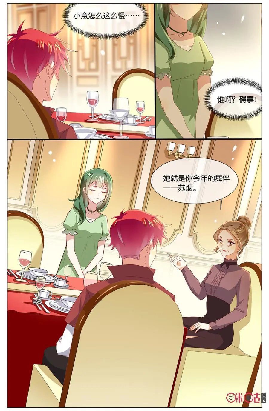 第123话：他是在担心我吗？