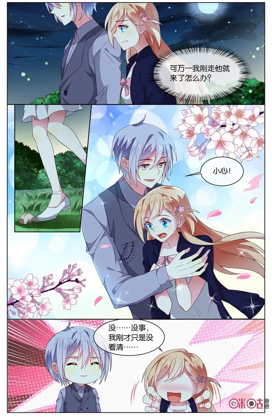 第126话：可恶的海澄天